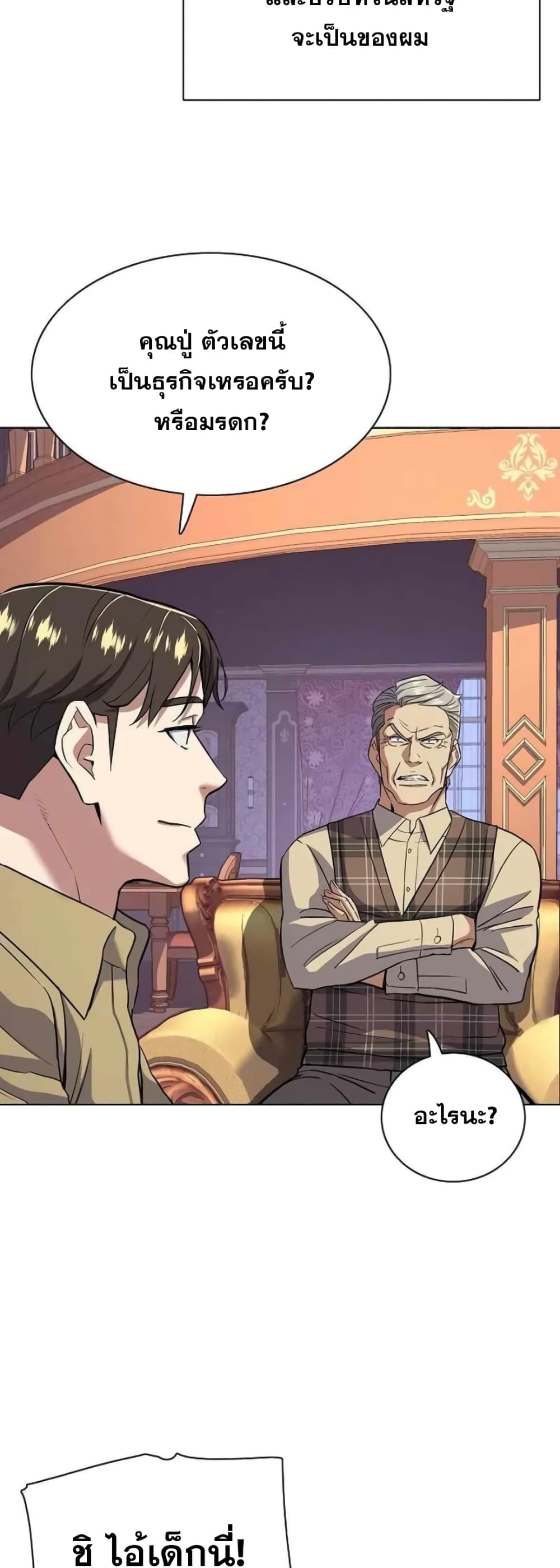 The Chaebeol’s Youngest Son 41-41