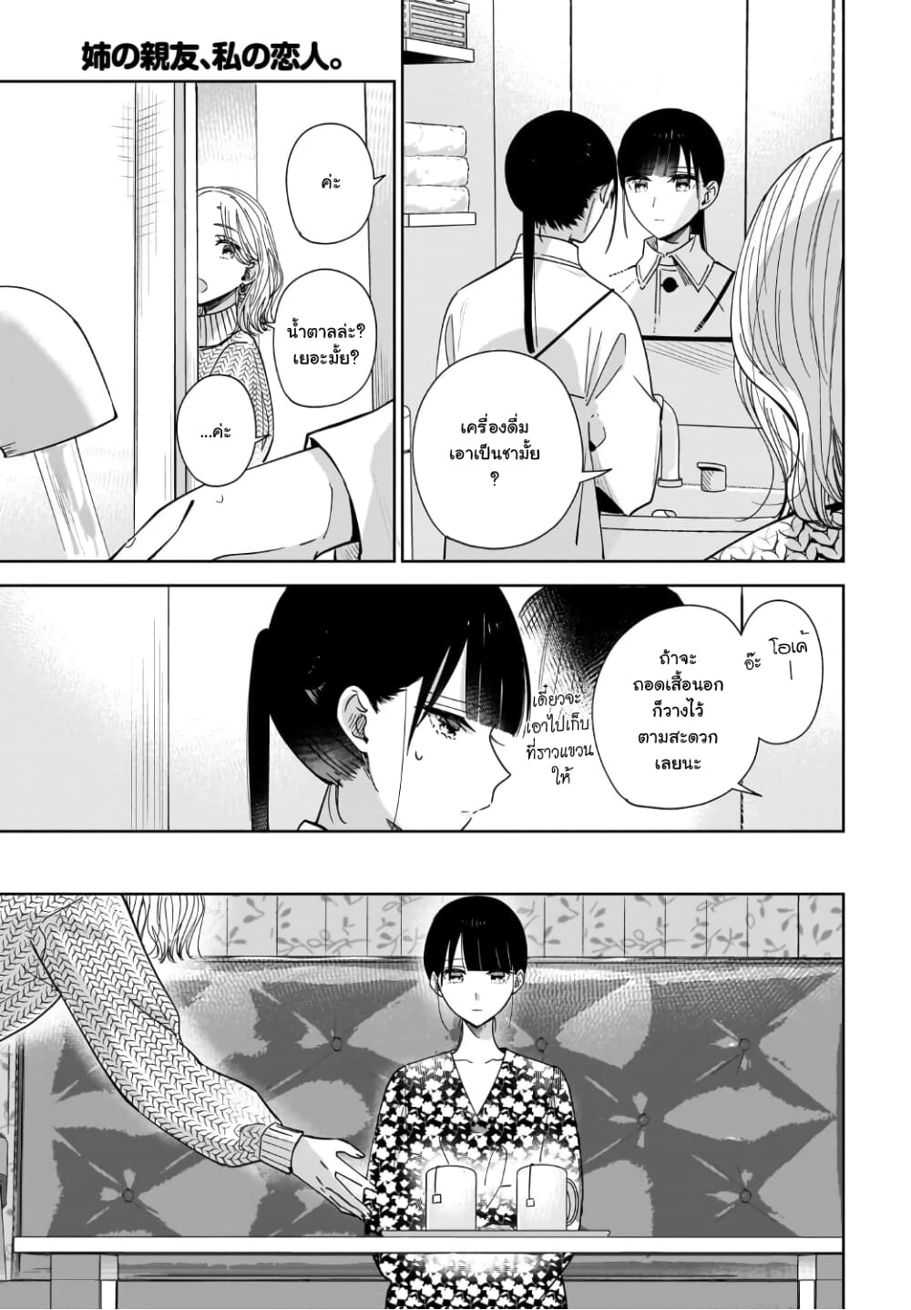Ane no Shinyuu, Watashi no Koibito 4-4