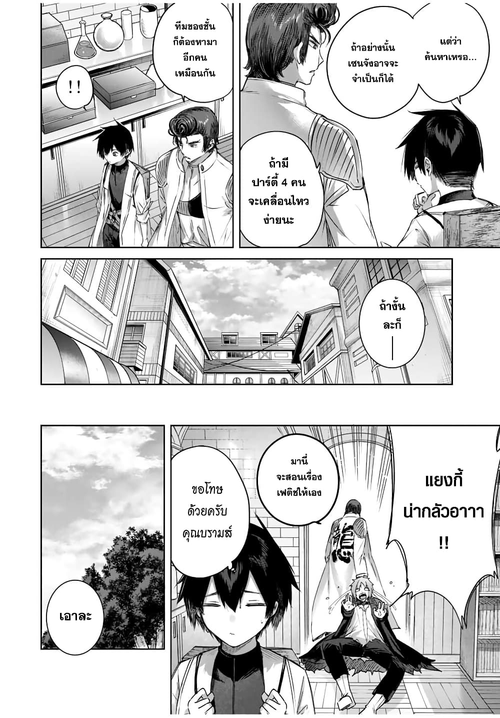Henkyou no Yakushi, Miyako de S Rank Boukensha to naru เภสัชกรชายแดน กลายเป็นนักผจญภัยแรงก์ S ในเมืองหลวง 27-27