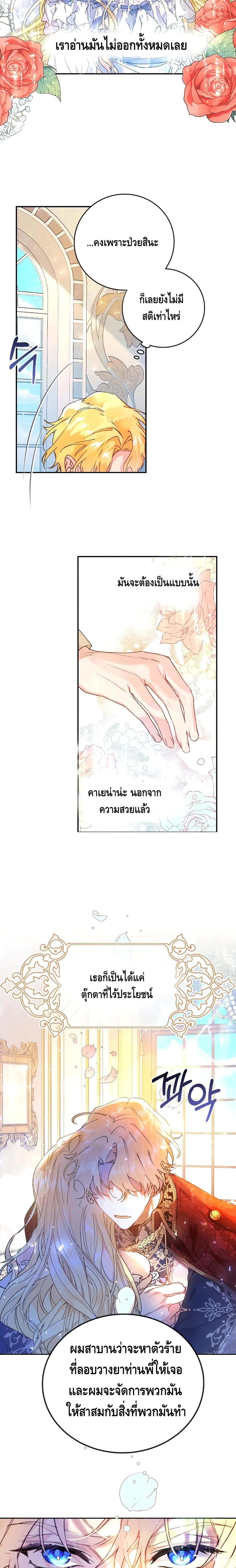 The Villainess Is A Marionette 1-1