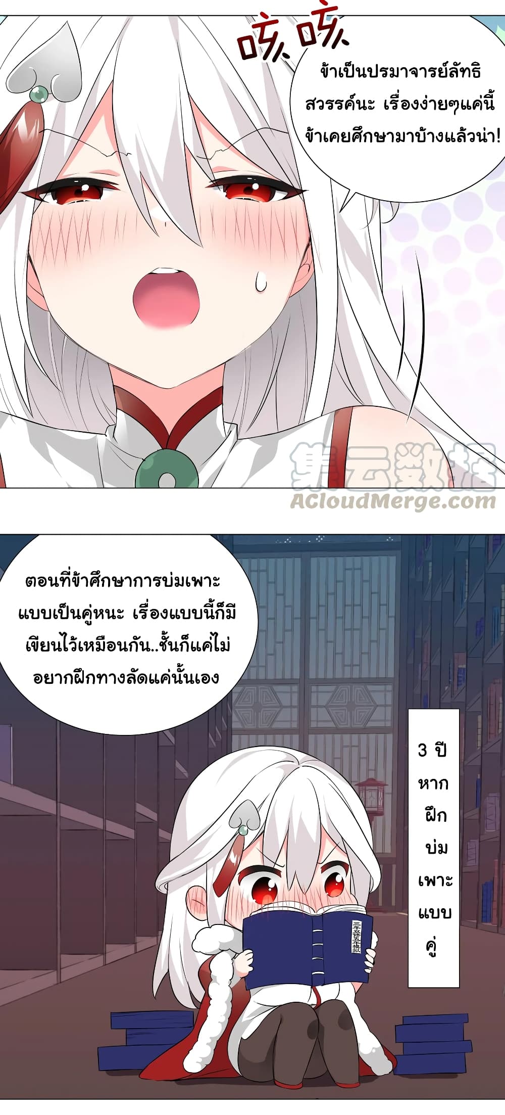 My Harem is the Best 21-21