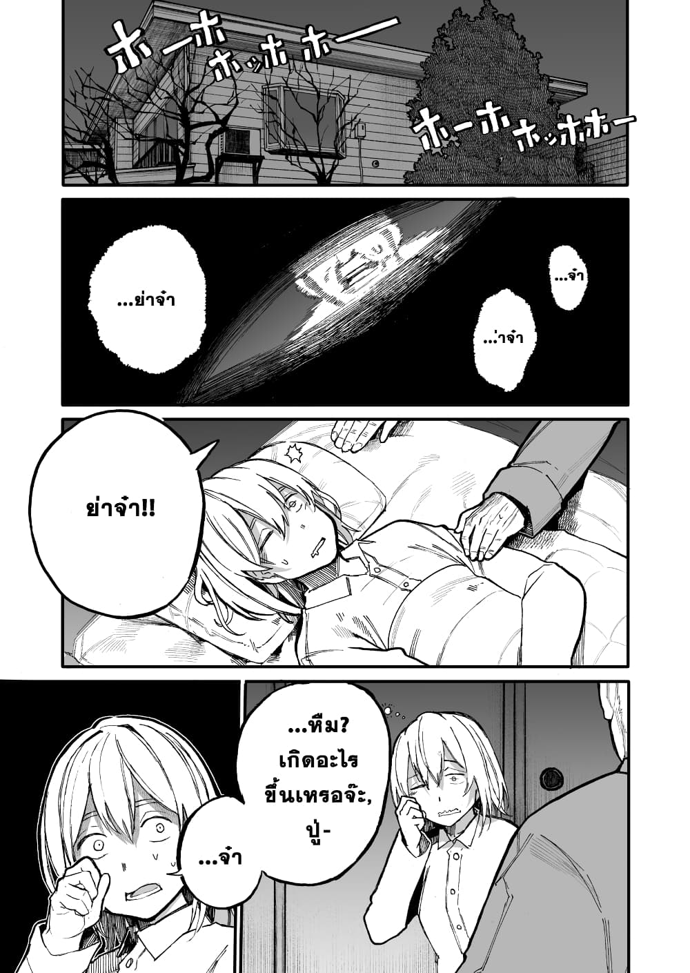 A Story About A Grampa and Granma Returned Back to their Youth คู่รักวัยดึกหวนคืนวัยหวาน 46-46