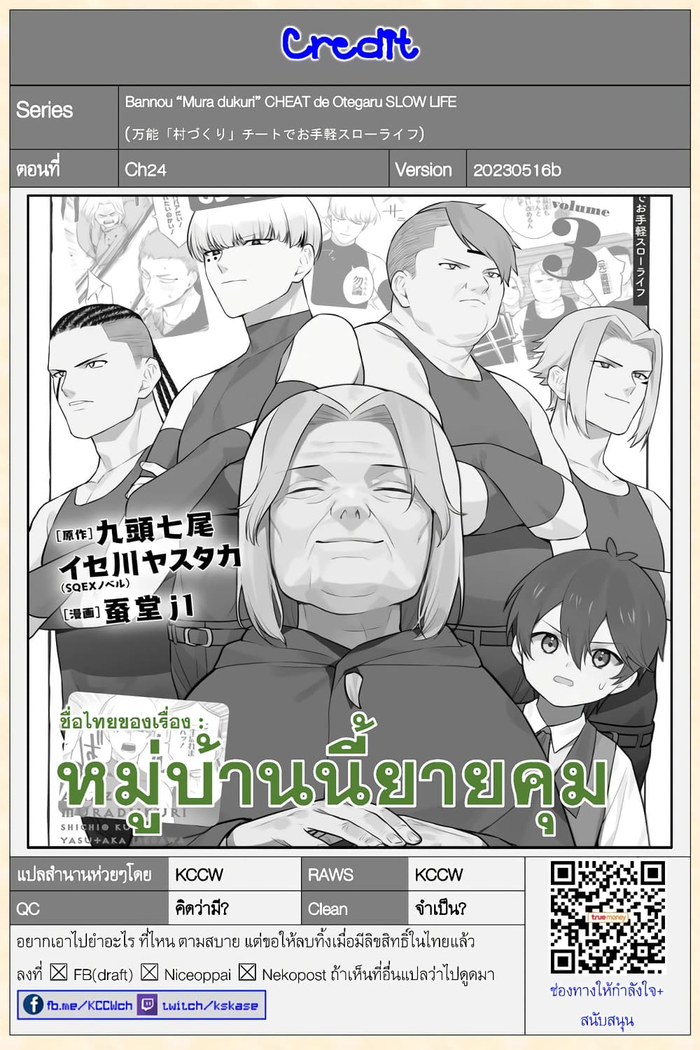 Bannou "Mura dukuri" CHEAT de Otegaru SLOW LIFE ~Mura desu ga Nanika? 24-วัดความแน่