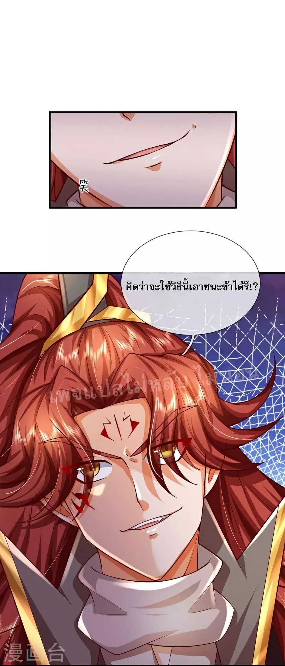 Ultimate Demon King System สุดยอดระบบเจ้าราชันย์ปีศาจ 107-107