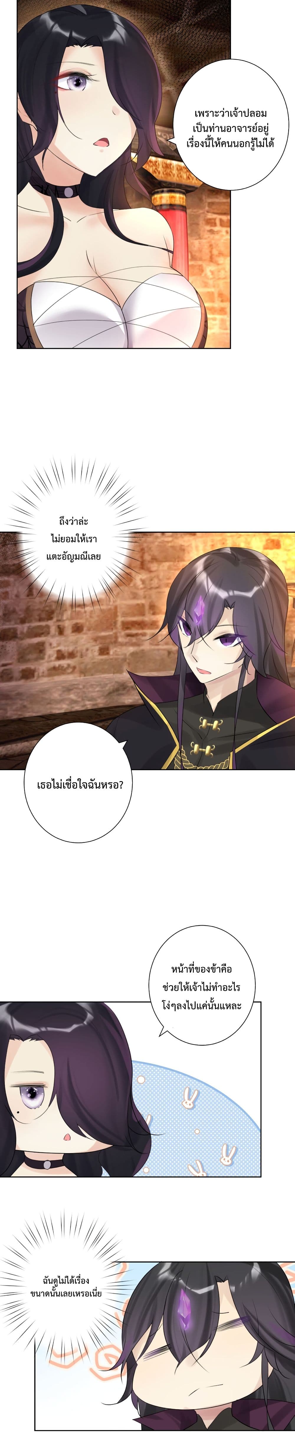 The Hierarch Can’t Resist His Mistresses ท่านอาจารย์กำมะลอ 6-6