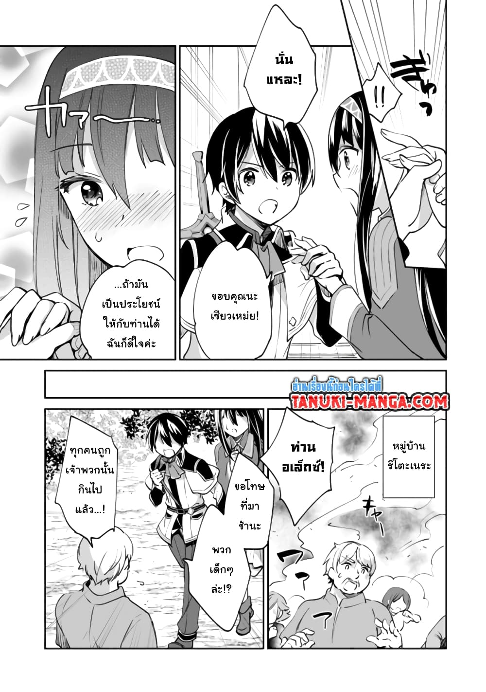 Zennin Ossan, Umare Kawattara SSS Rank Jinsei ga Kakutei Shita 54-54