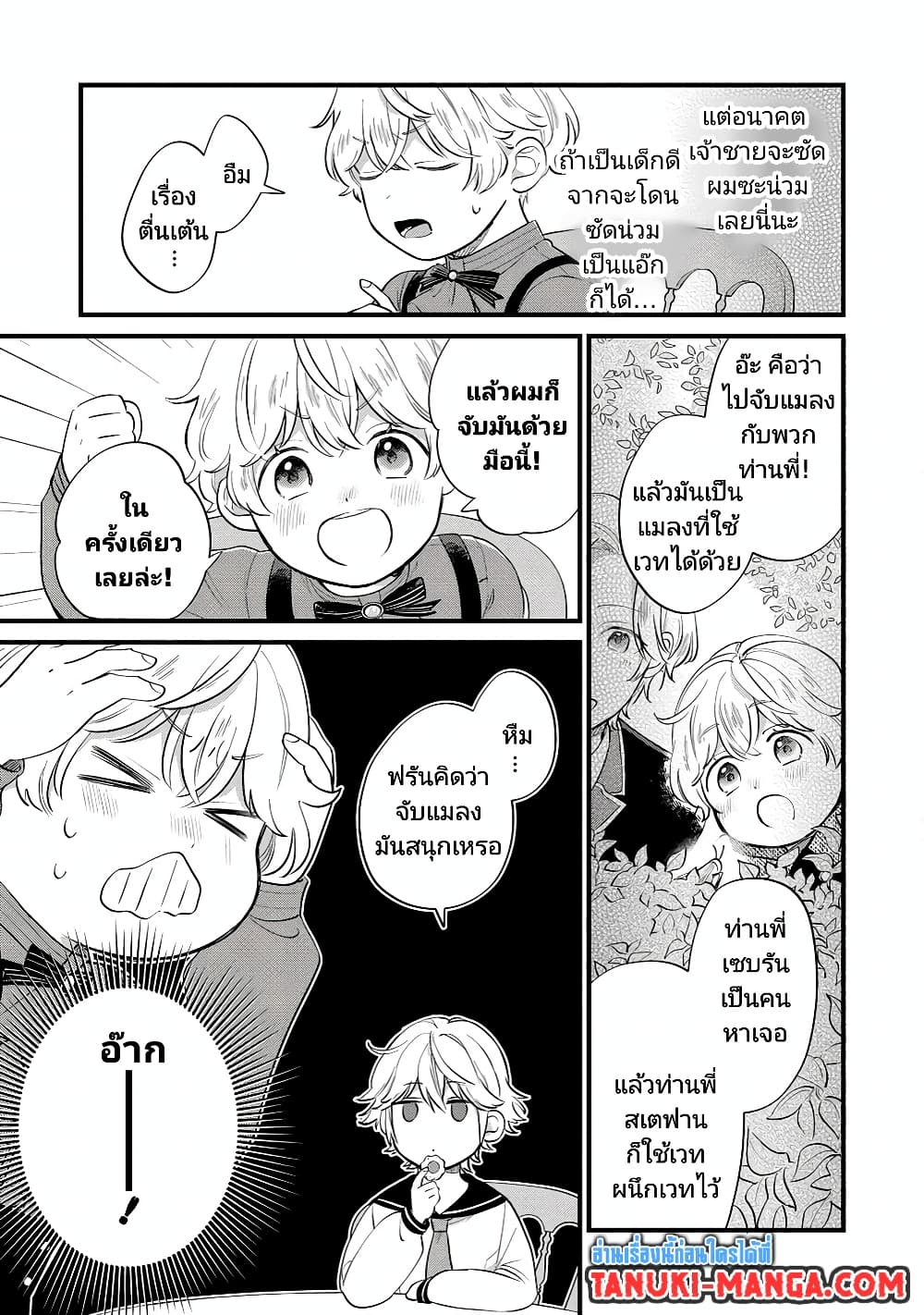 Akuyaku no Goreisoku no Dounika shitai Nichijou 9-9