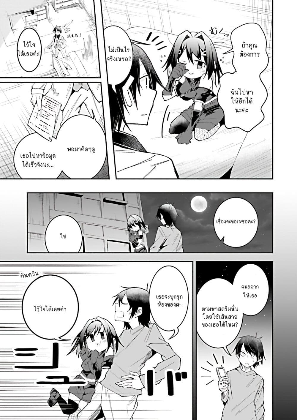 Isekai de Haishin Katsudou wo Shitara Tairyou no Yandere Shinja wo Umidashite Shimatta Ken เกิดใหม่เป็นสะติ๋มเม้อเจอติ่งสายโหดที่ต่างโลก 16-16