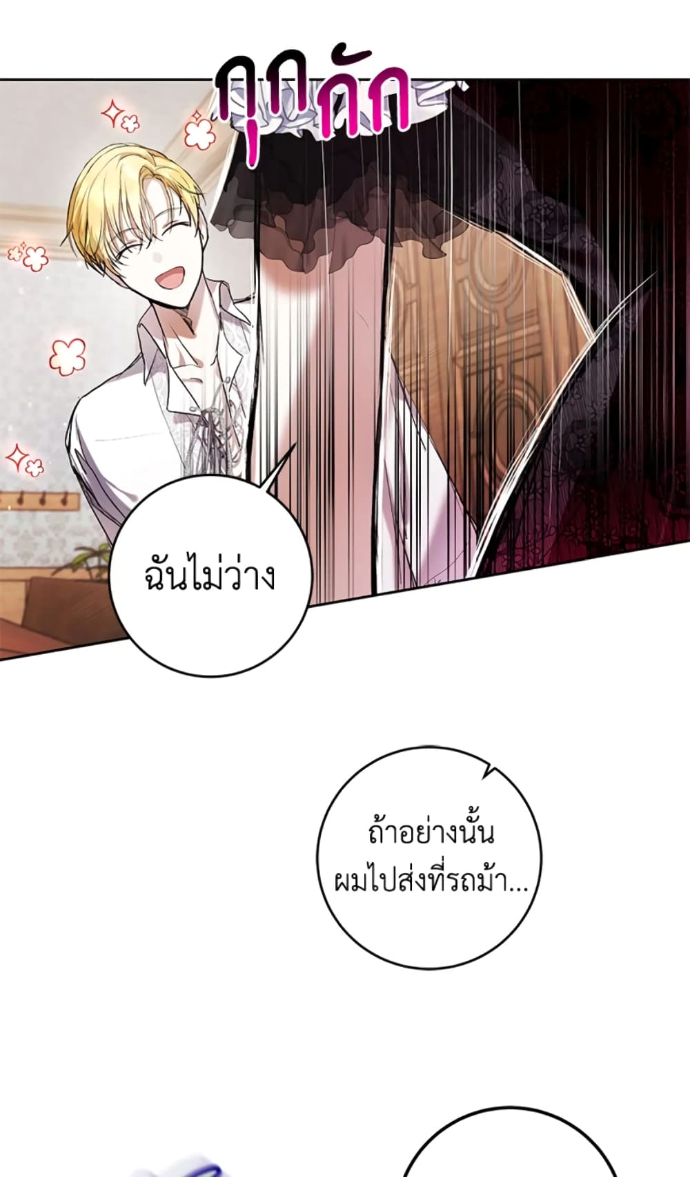 What’s Wrong With Being the Villainess 17-17