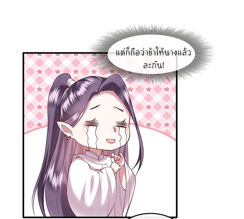 This Princess Lu Ziye รักวุ่นๆของเจ้าหญิงลู่จือเย่ 67-67