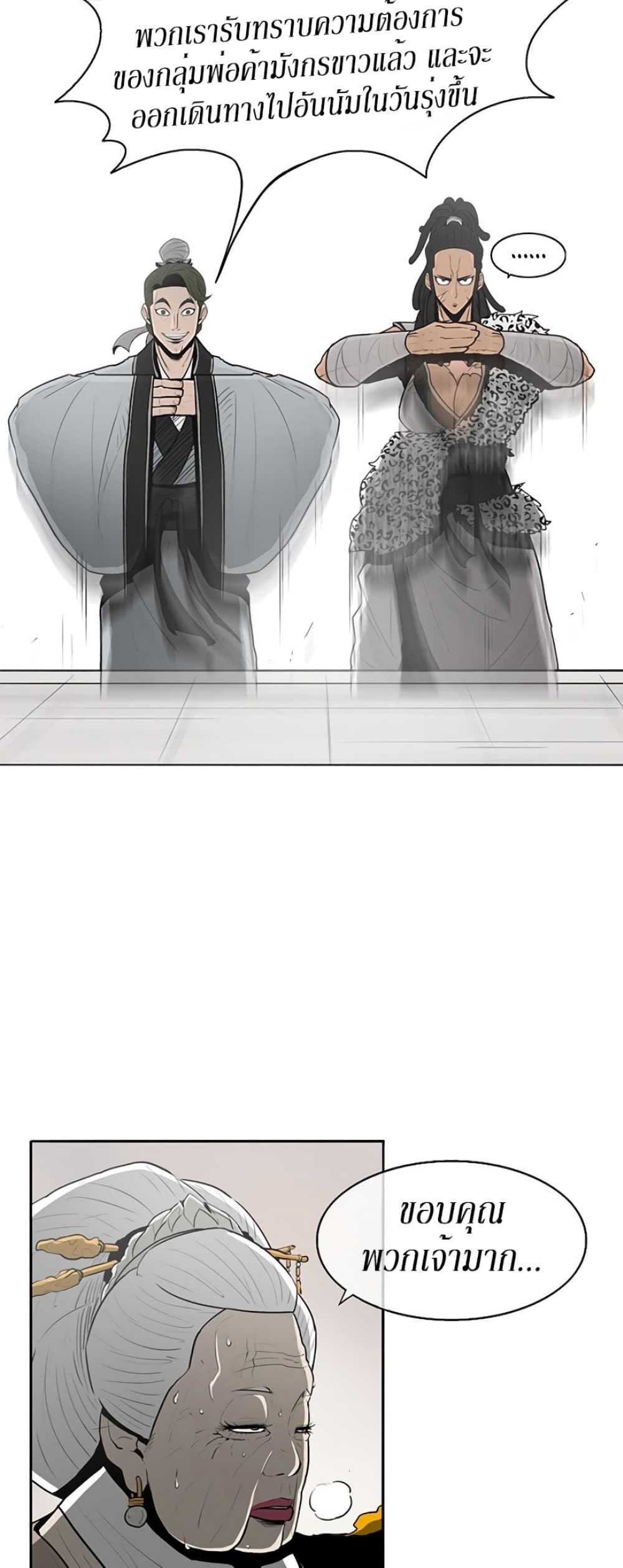 Legend of the Northern Blade 19-19