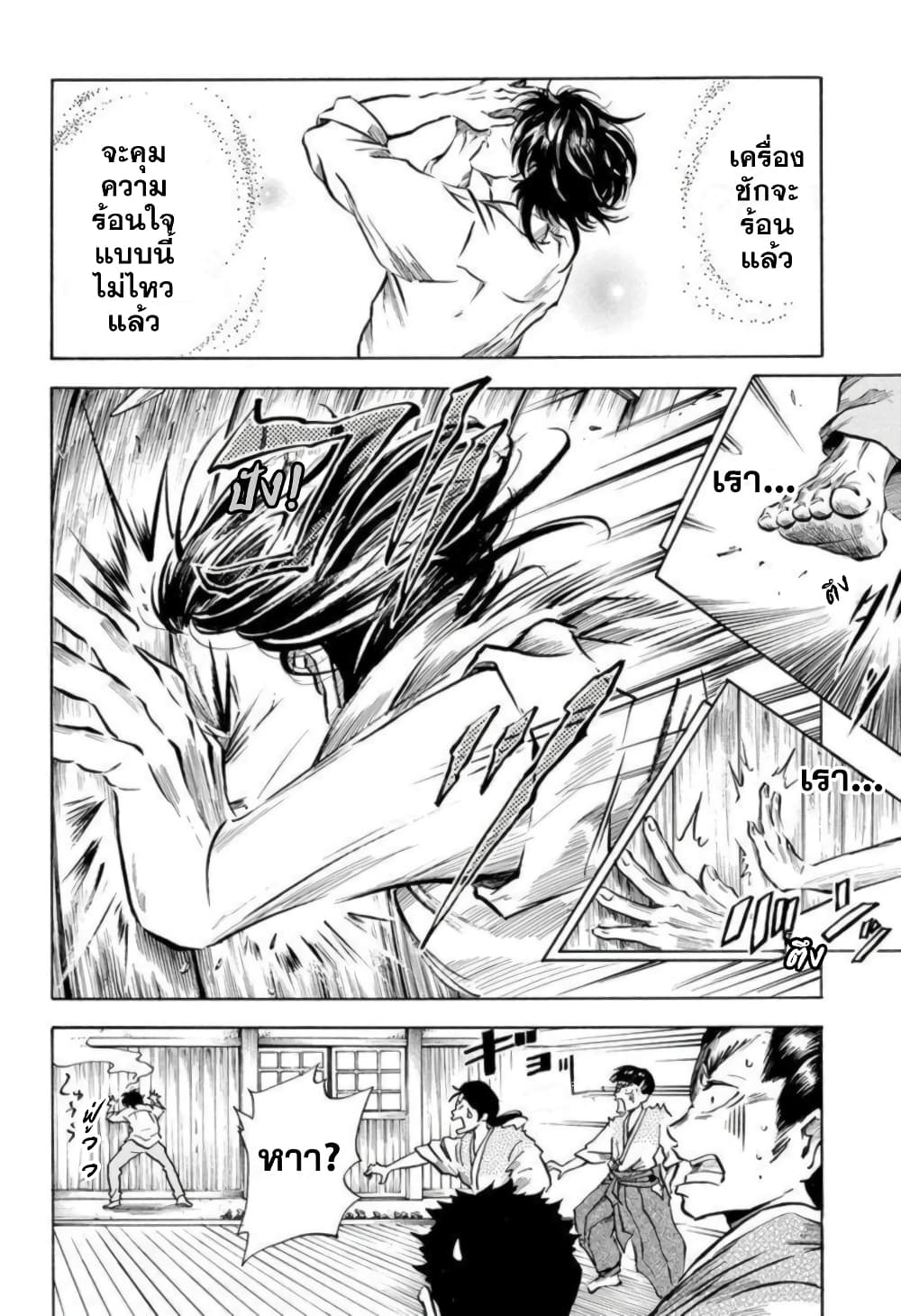 Neru: Way of the Martial Artist 3-นากิวะชิน-ริว