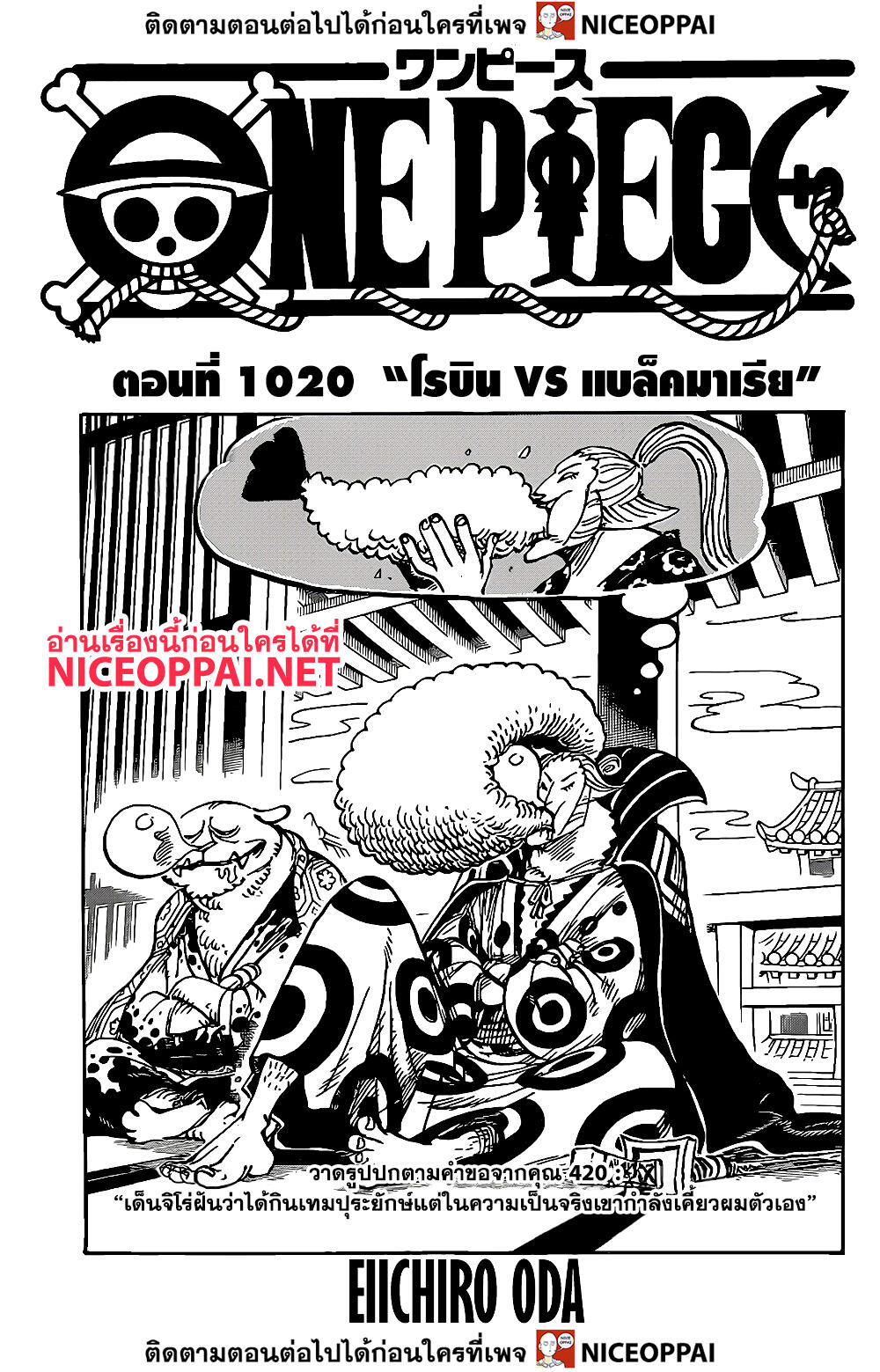 One Piece 1020-โรบิน VS แบล็คมาเรีย