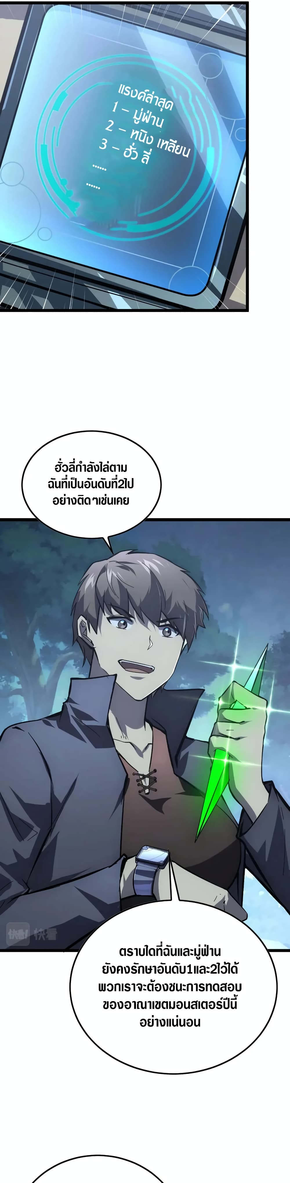 Rise From The Rubble เศษซากวันสิ้นโลก 148-148