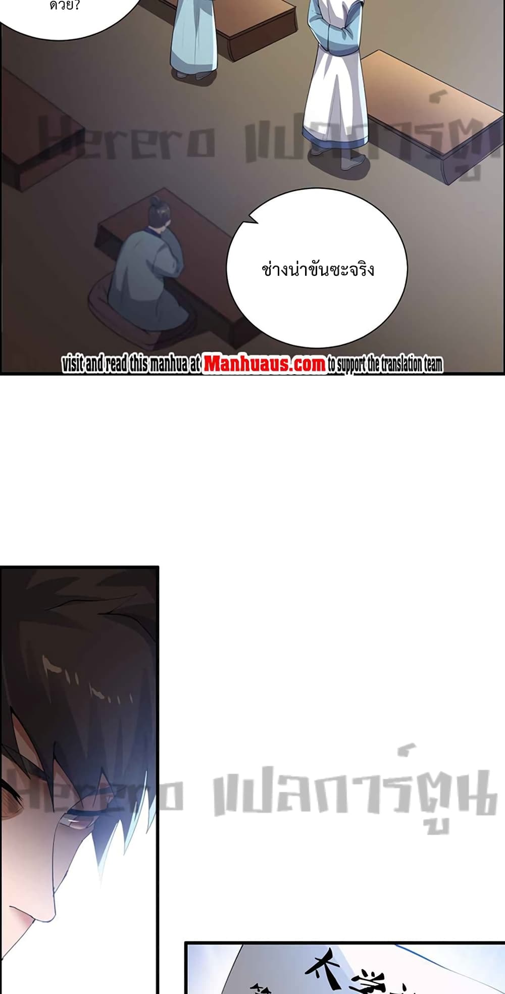 Super Warrior in Another World ทหารเซียนไปหาเมียที่ต่างโลก 213-213