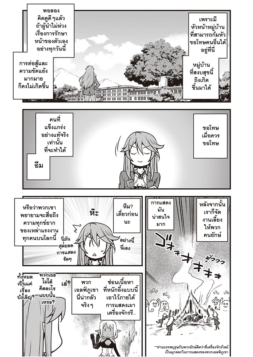 Isekai Nonbiri Nouka ชีวิตเกษตรตามใจ ในต่างโลก 165-165