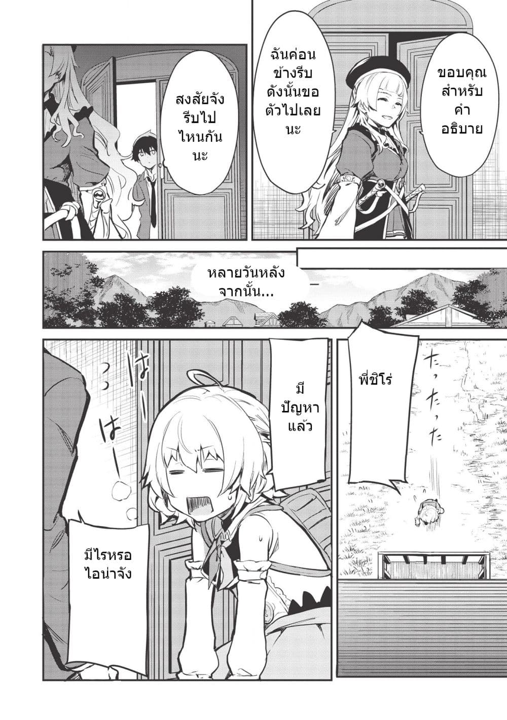 Itsudemo Jitaku Ni Kaerareru Ore Wa, Isekai De Gyoushounin O Hajimemashita 15-15