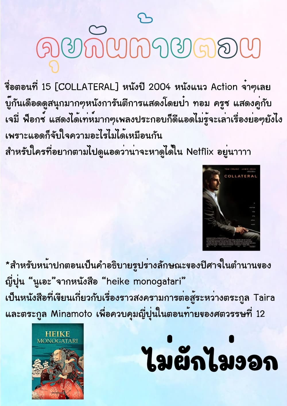 Tsui no Taimashi - Ender Geister 15-Collateral