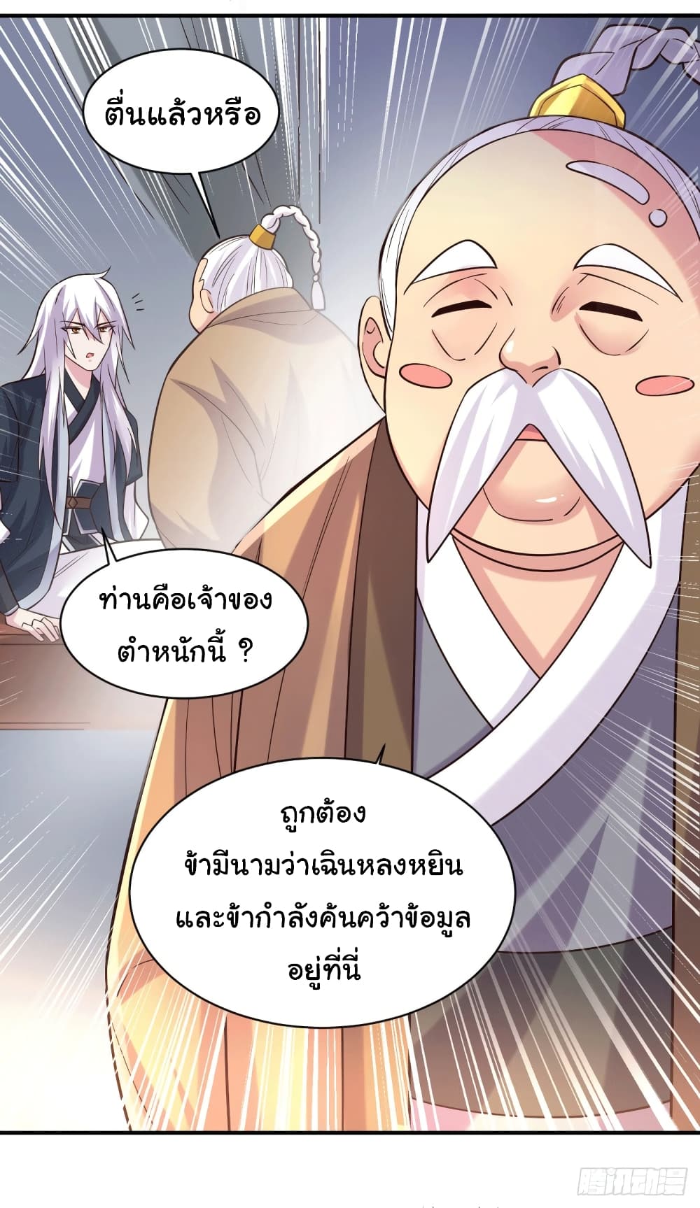 Immortal Husband on The Earth เซียนร้อยรักเขยนี้ขอบ่มเซียนให้พ่อตา 113-113