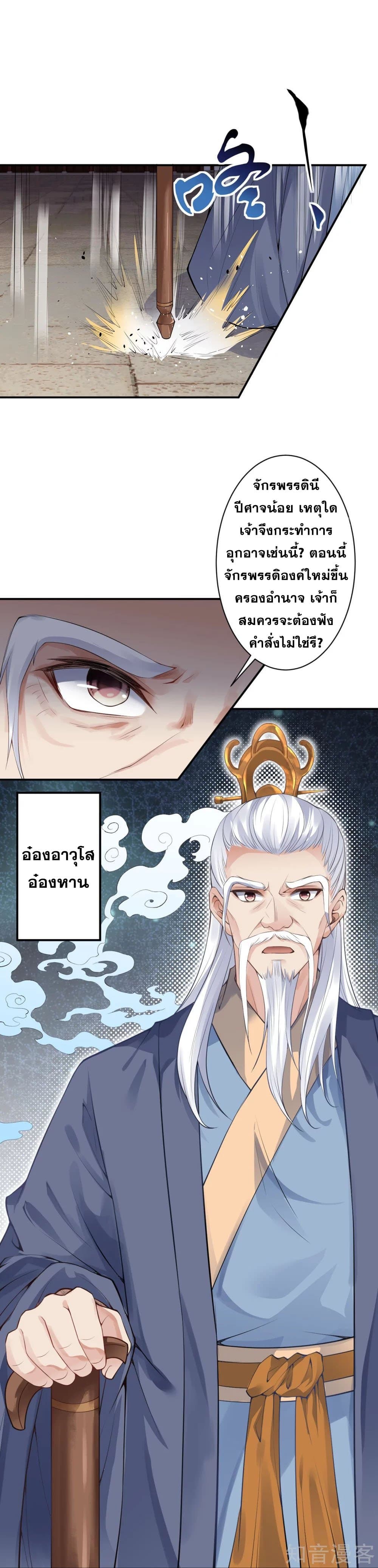 Against the Gods อสูรพลิกฟ้า 379-379