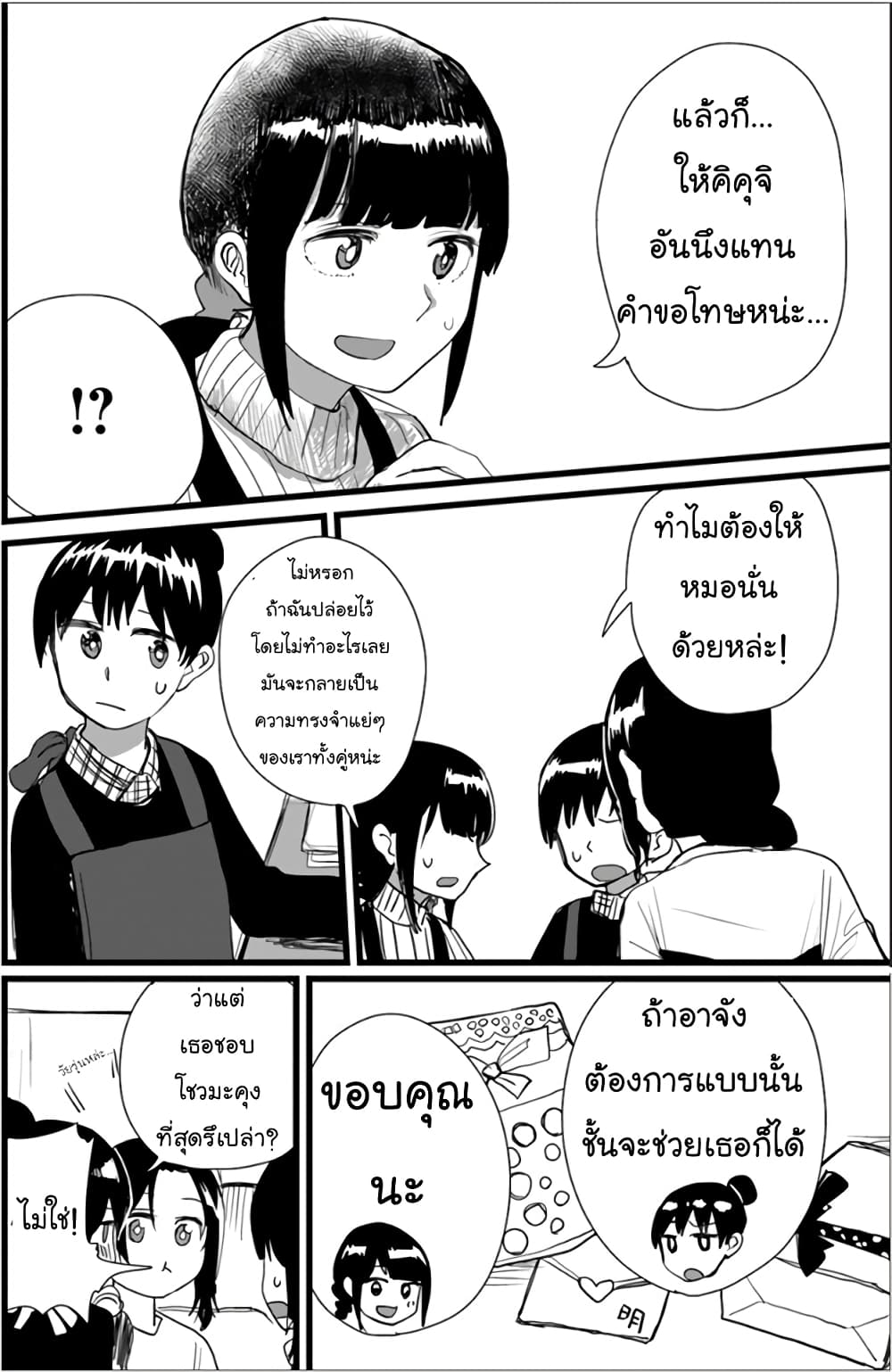 Ore ga Watashi Ni Naru made 14-14