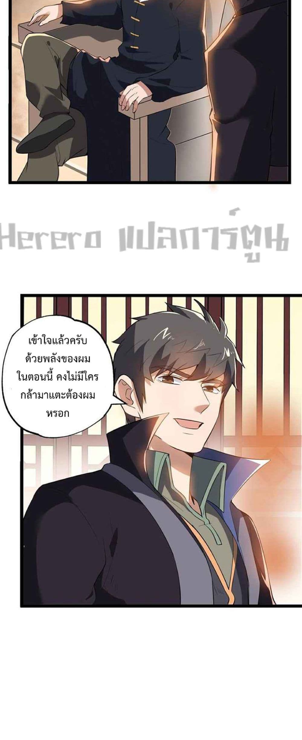 Super Warrior in Another World ทหารเซียนไปหาเมียที่ต่างโลก 230-230