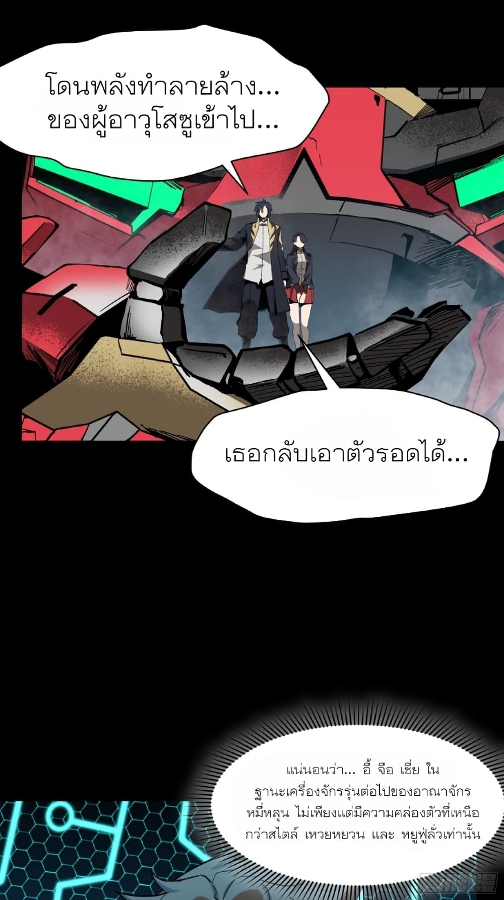 Legend of Star General 53-53