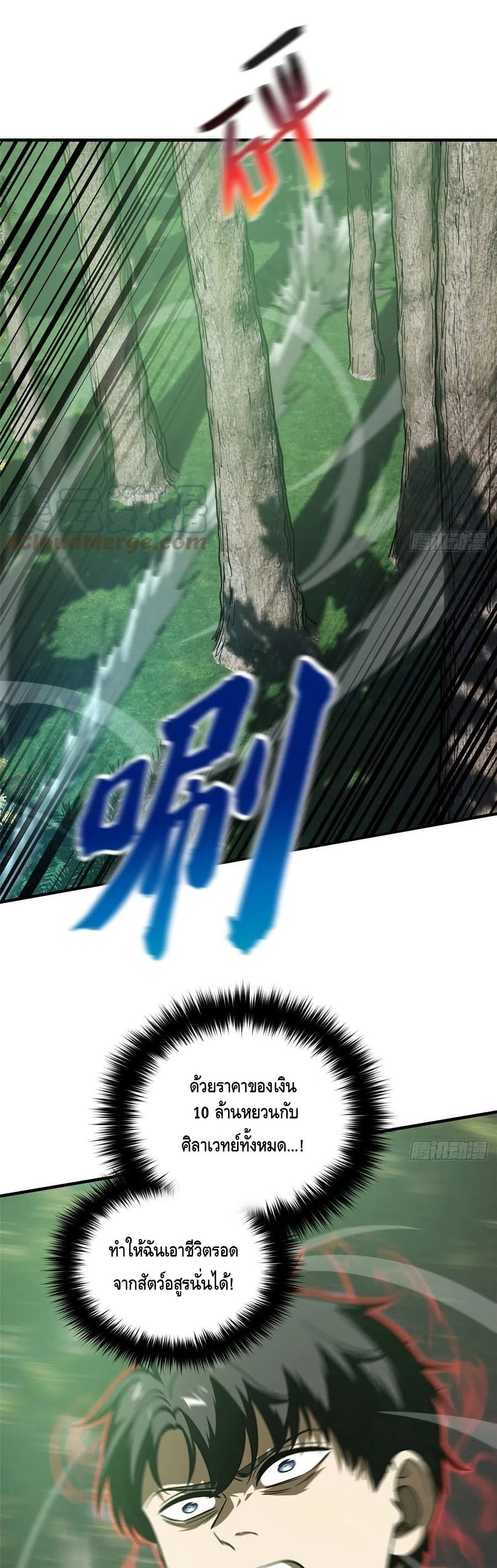 Global Martial Arts ระบบจอมยุทธสุดโกงแห่งโลกคู่ขนาน 134-134