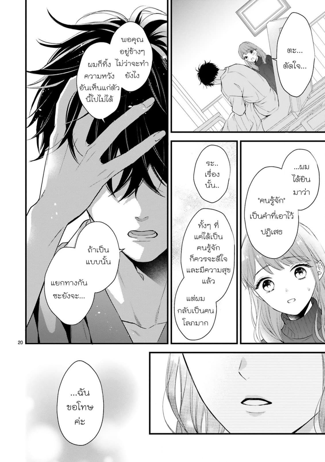 Kurosaki-san no Ichizu na Ai ga Tomaranai รักหมดใจของนายคุโรซากิ 2-ขาดการติดต่อกะทันหัน
