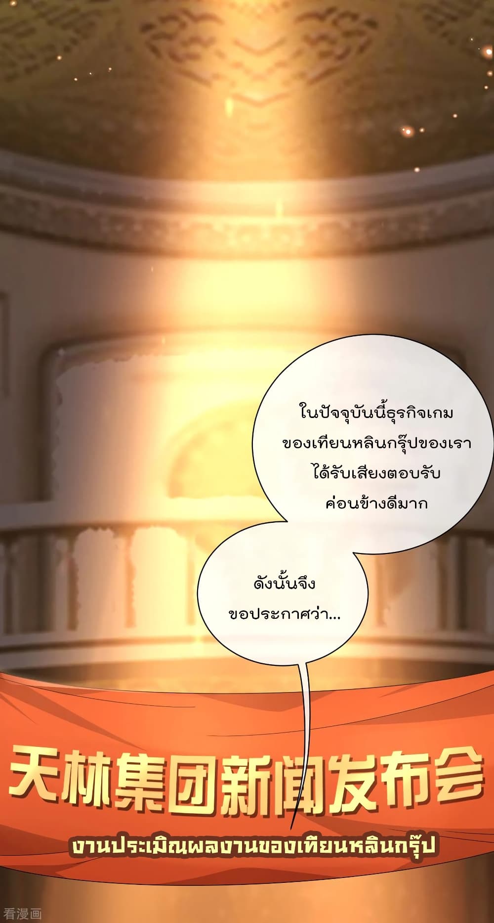 I am The Richest  in The World ข้านี่แหละจะรวยที่สุดในโลก! 217-217