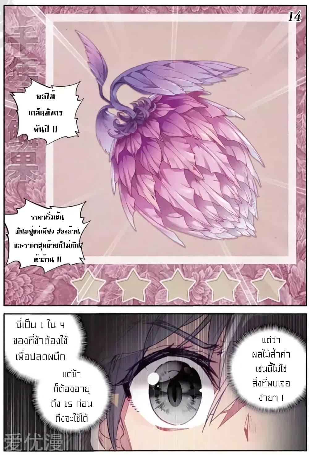 Douluo Dalu 3: The Legend of the Dragon King 79-แดนฝึกวิญญาณระดับกลาง