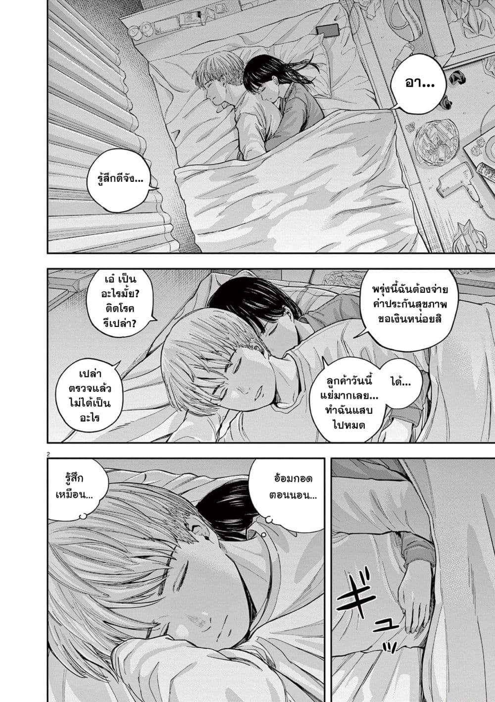 Yumenashi-sensei No Shinroshidou 16-ความปรารถนา ไอดอลชาย 10