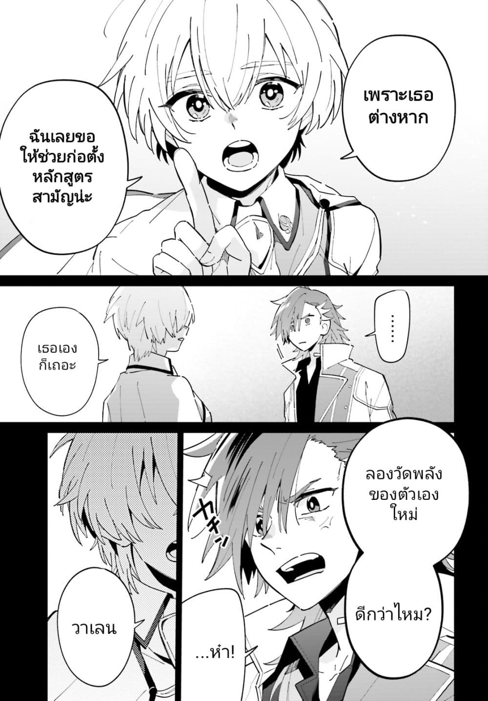 Kage no Eiyuu no Nichijou-tan ชีวิตประจำวันของผู้กล้าเงาสุดแกร่ง 34-34