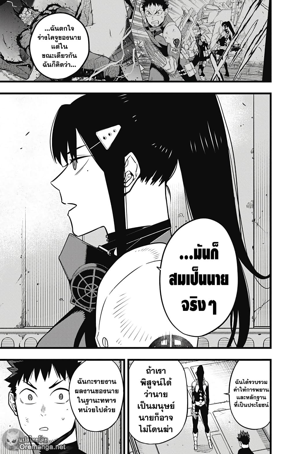 Kaiju No.8 ไคจูหมายเลข 8 33-33
