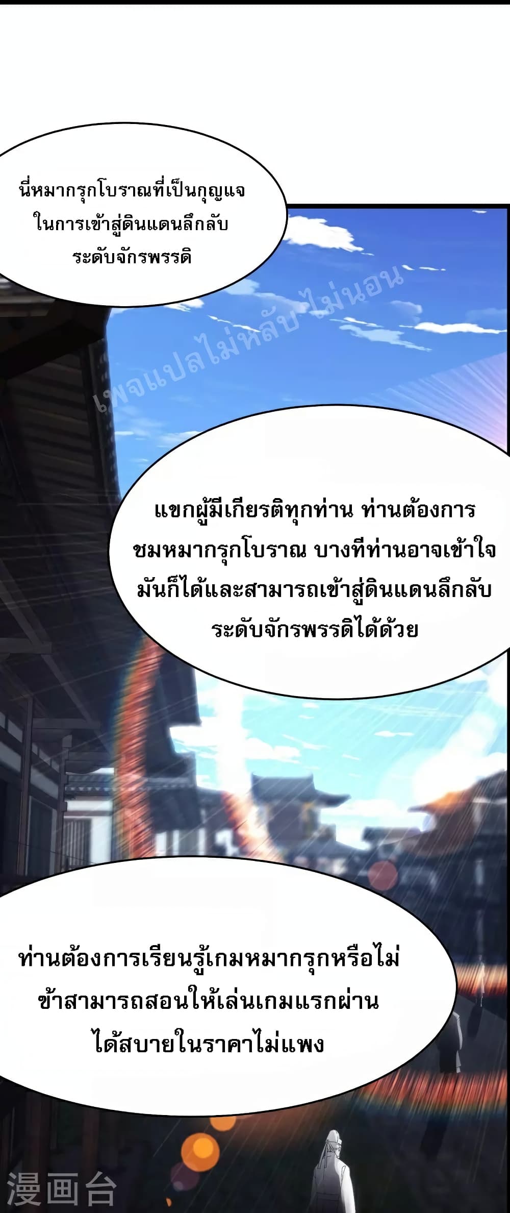 My Harem is All Female Students ฮาเร็มของข้ามีแต่ลูกศิษย์หญิงทั้งนั้น 69-69