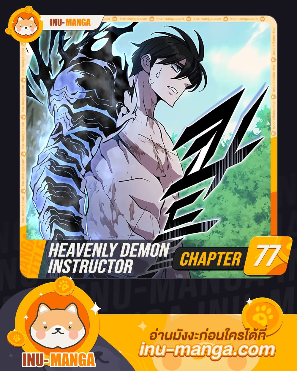 Heavenly Demon Instructor 77-77