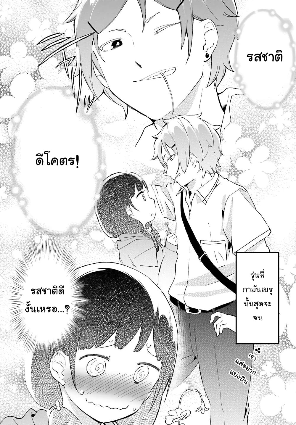 Senpai, Sore Hitokuchi Kudasai! 3-ดอกไม้