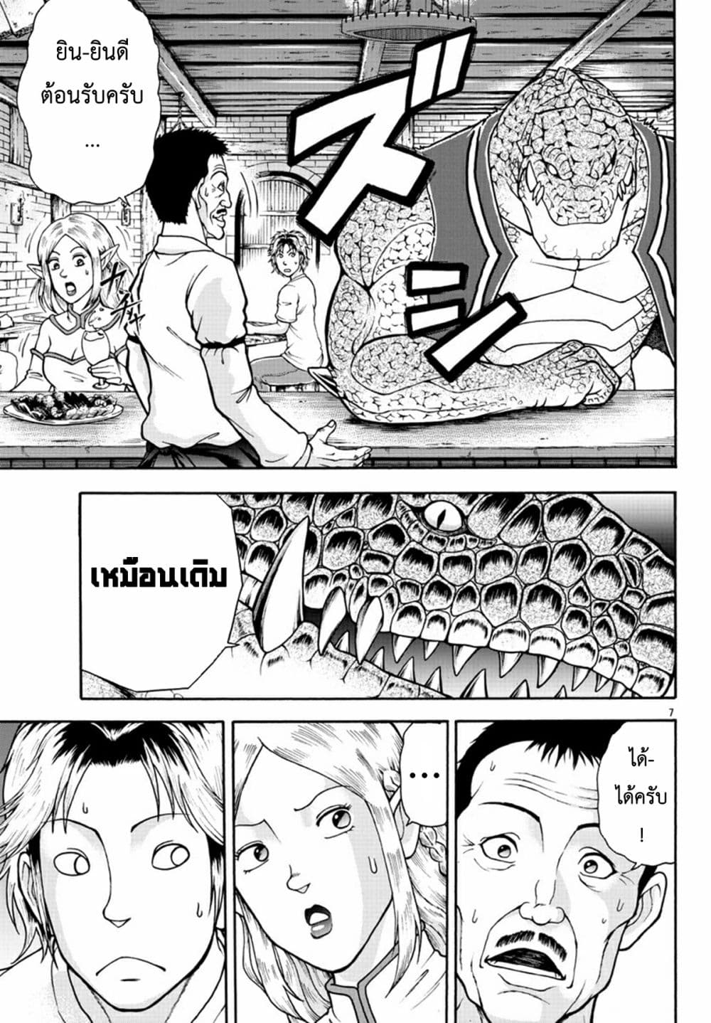 Baki Gaiden - Retsu Kaioh Isekai Tensei Shitemo Ikko Kamawan! 3-ลิซาร์ดแมน