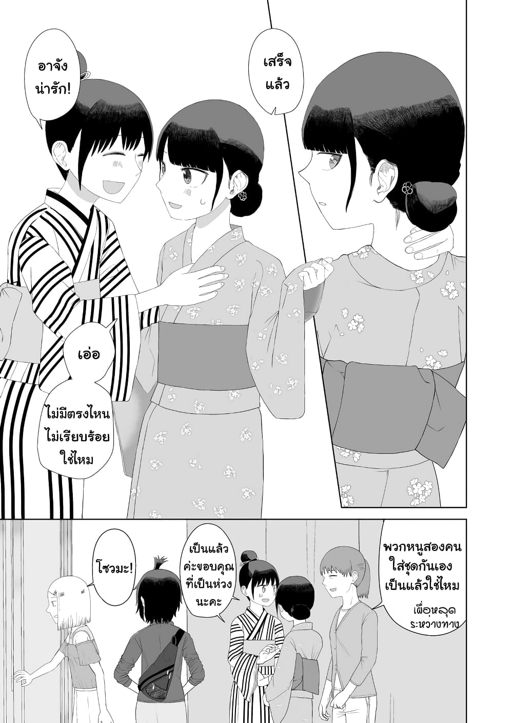 Ore ga Watashi Ni Naru made 46-46