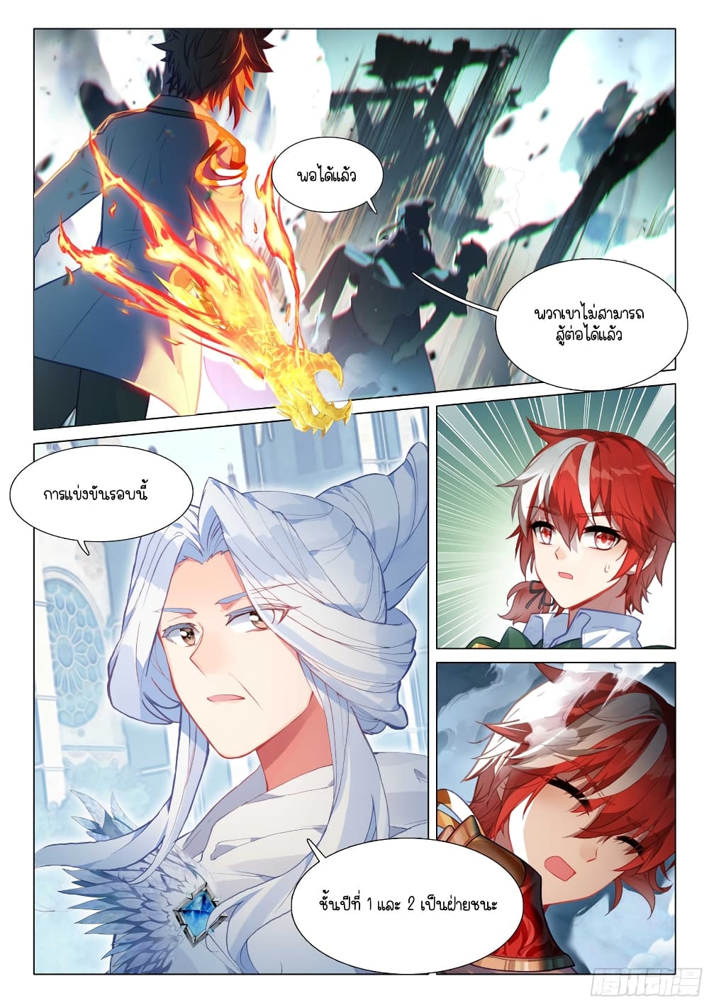 Douluo Dalu 3: The Legend of the Dragon King 305-ไปต่อ