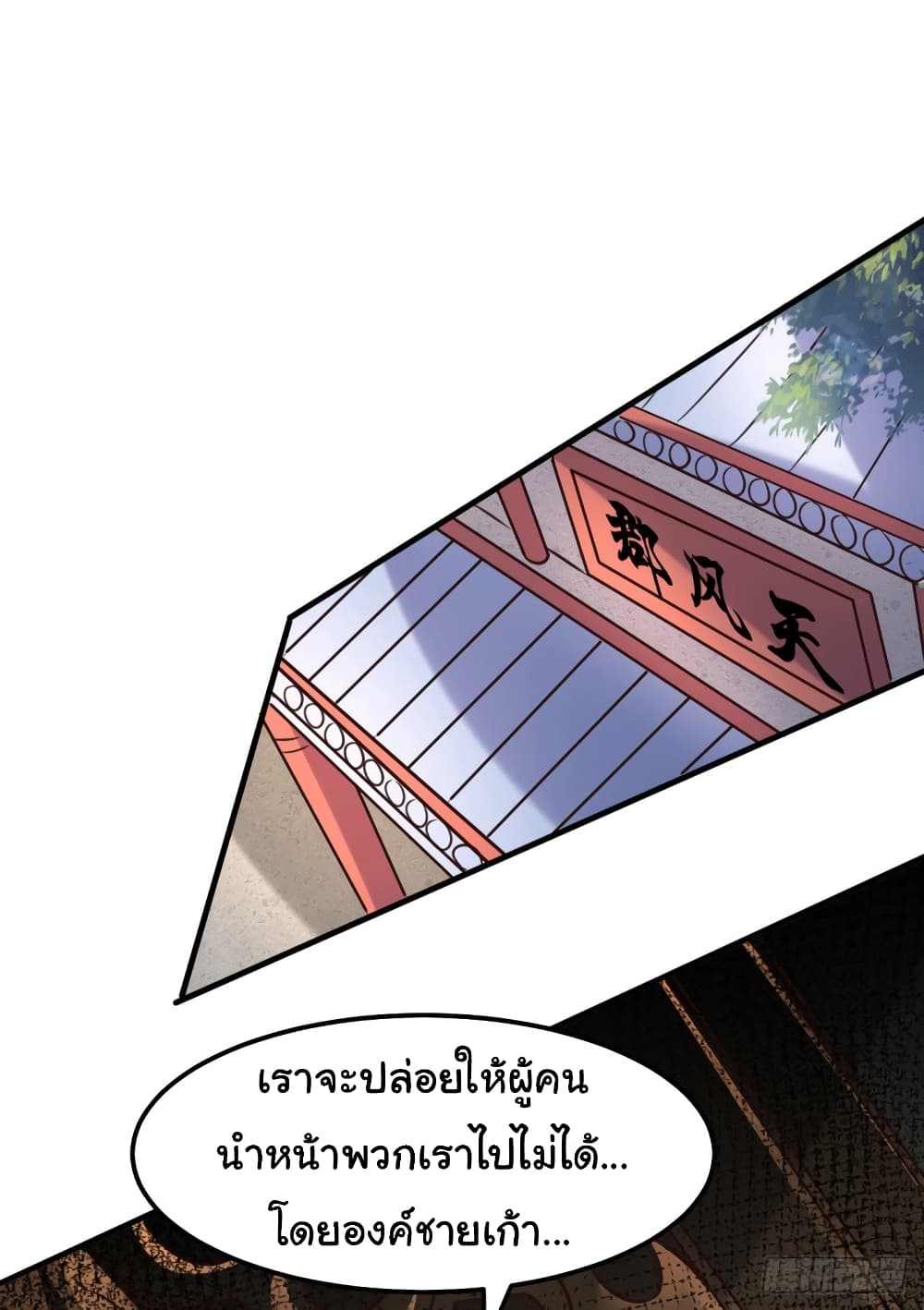 Immortal Husband on The Earth เซียนร้อยรักเขยนี้ขอบ่มเซียนให้พ่อตา 110-110