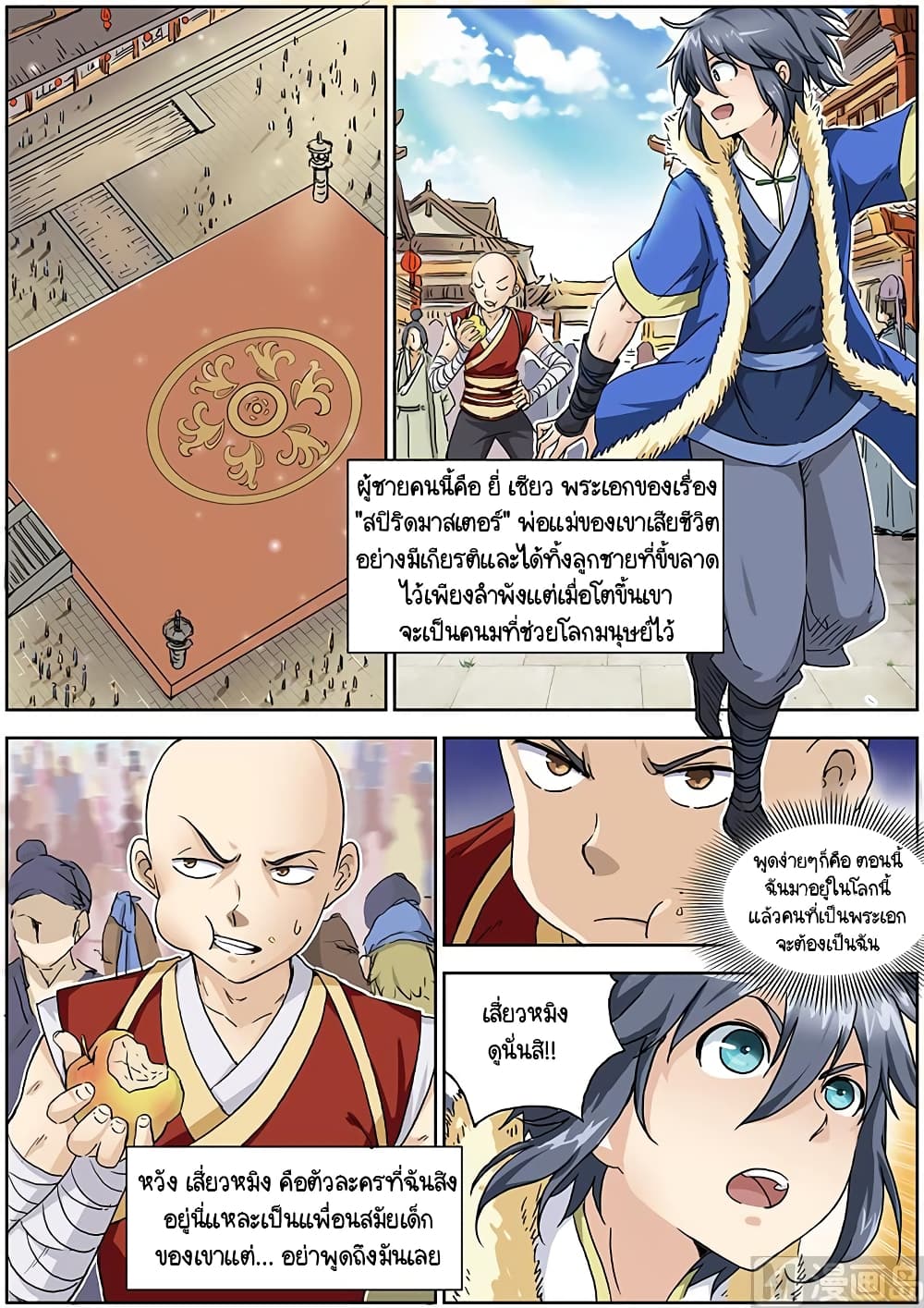 Spirit World King 1-1