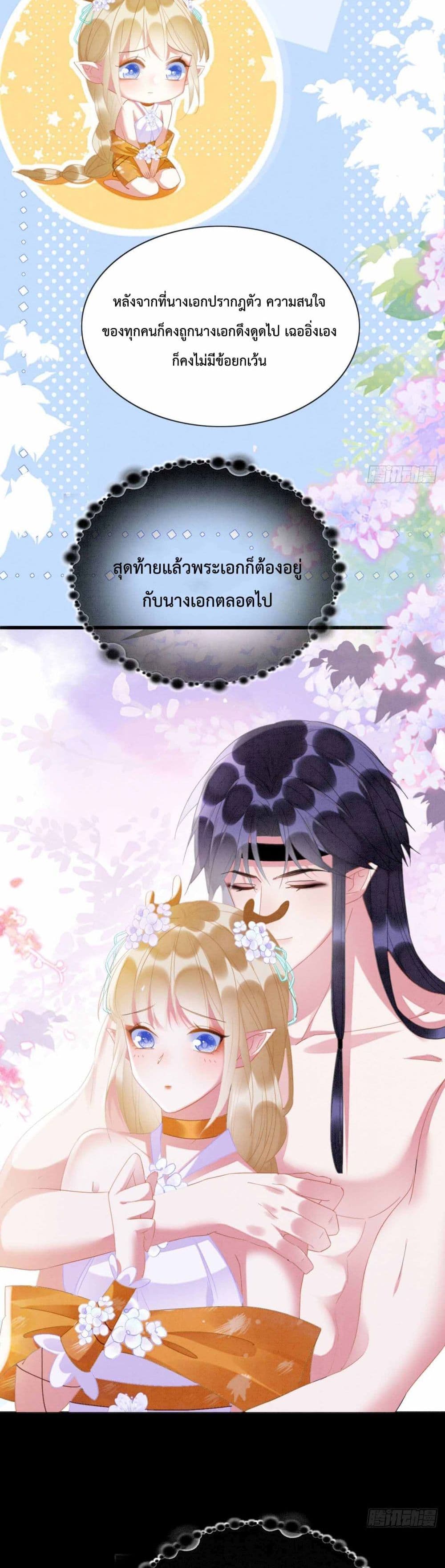 Help! The Snake Husband Loves Me So Much! 4-4