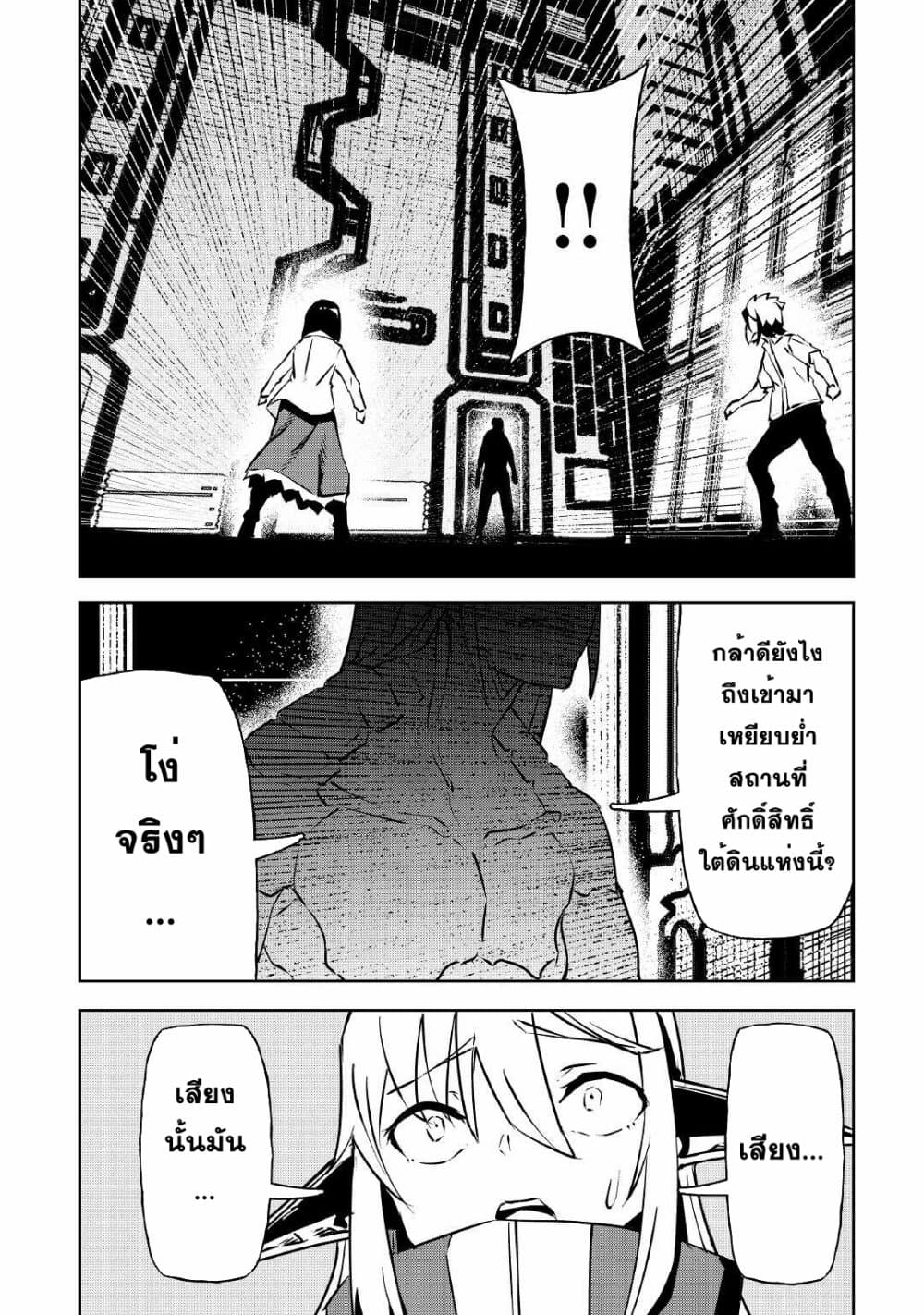 Iseikai Tensei 8-8