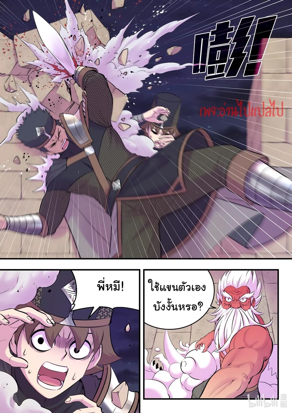 King of Spirit Beast 121-121
