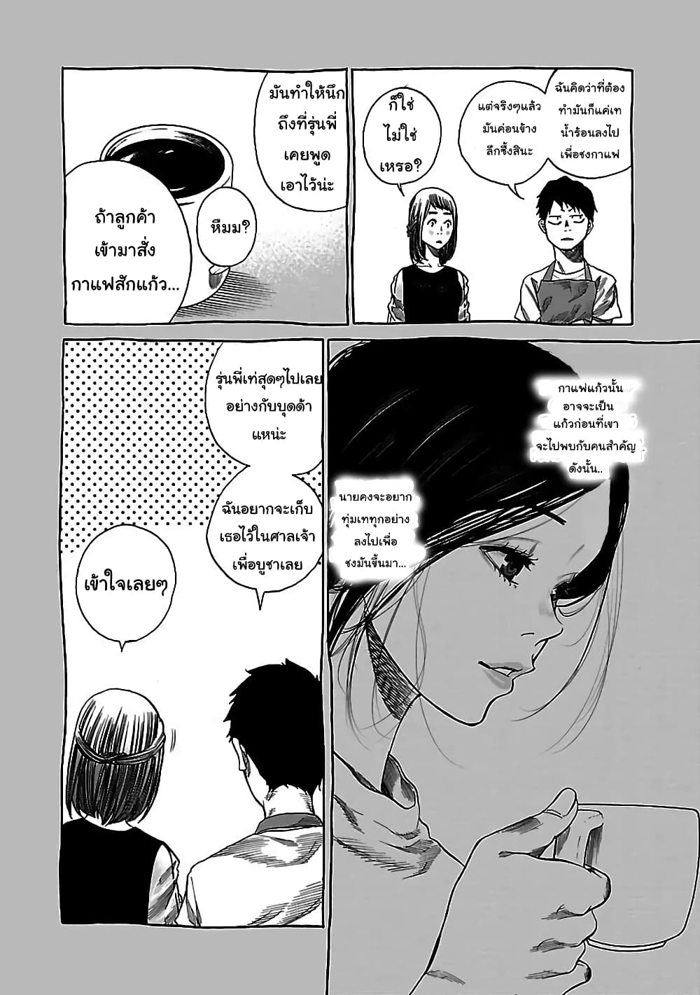 Cigarette & Cherry 28-หมัดที่ทำให้เขาลุกขึ้น