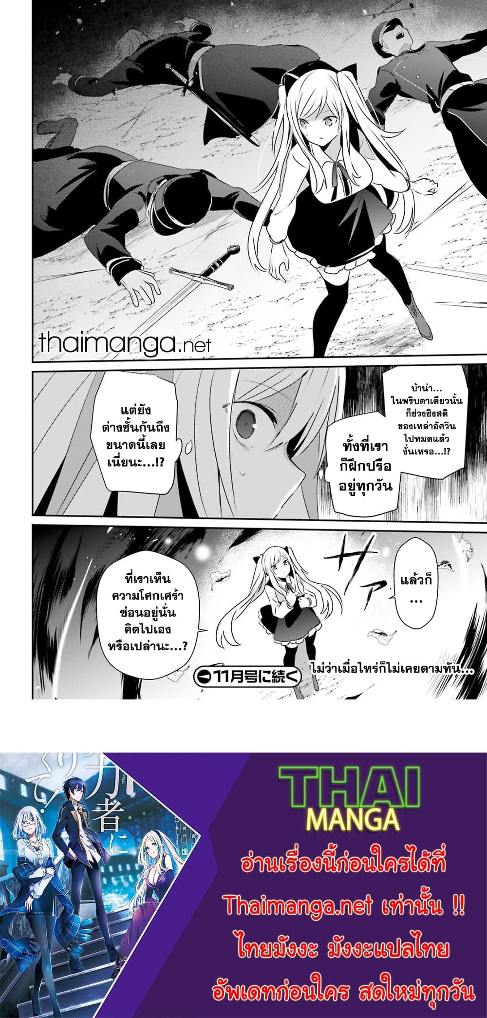 Kage no Jitsuryokusha ni Naritakute! อยากเป็นพลังในเงามืด 56-56