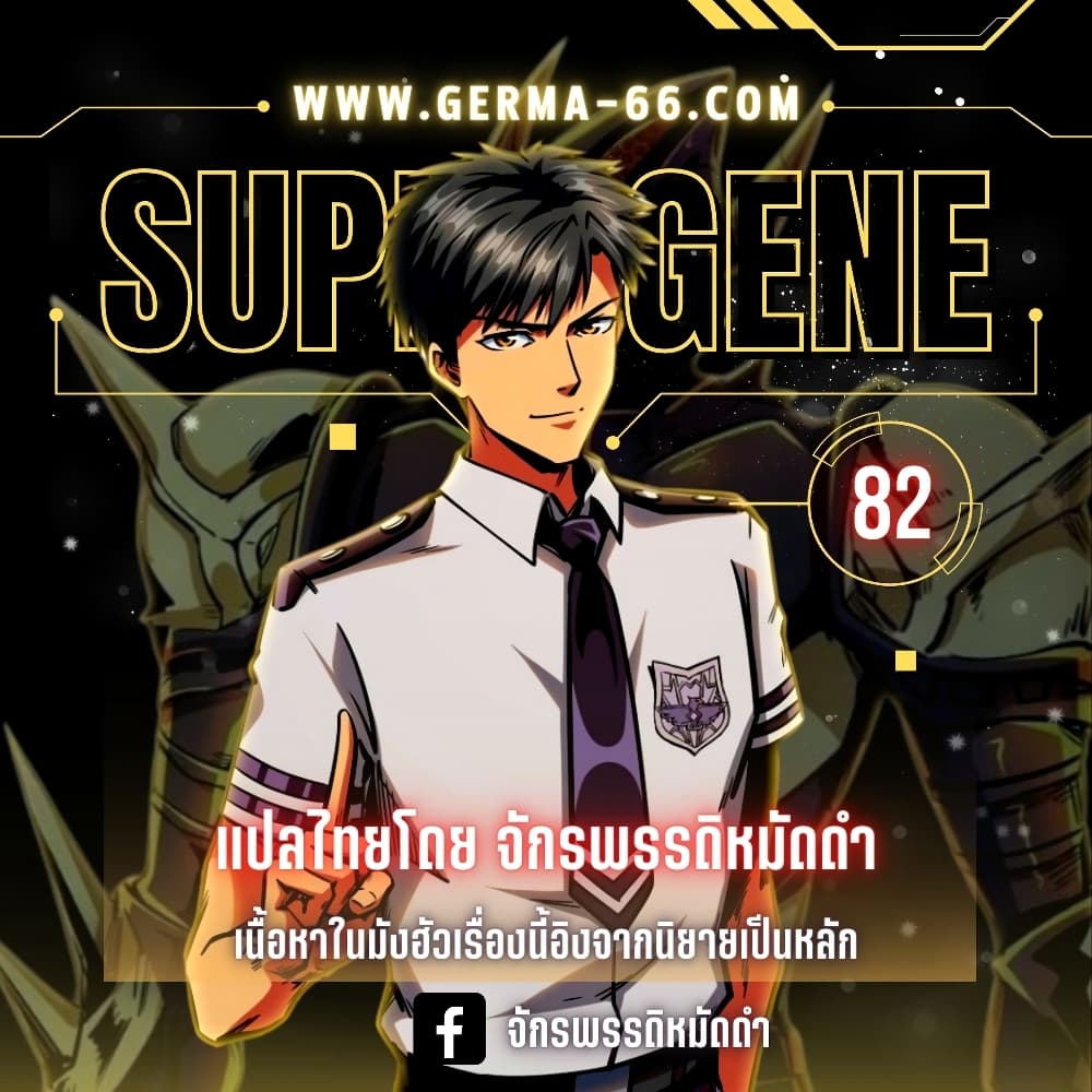 Super God Gene 82-82
