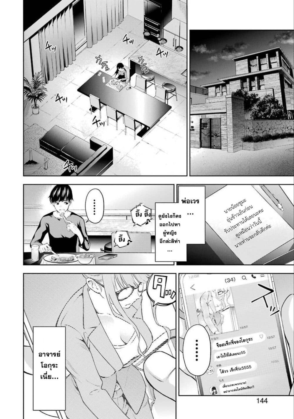 Sensei No Koto, Kusugutte Ageru 1-1
