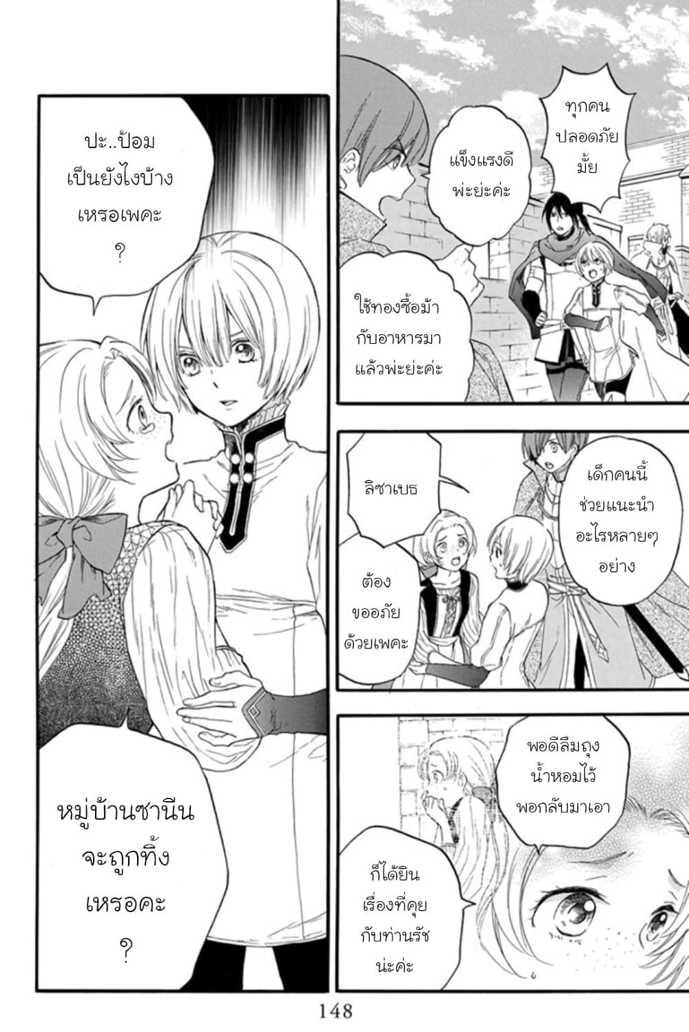 Itsuwari no Freyja 6-6